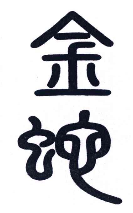 金蛇