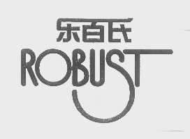乐百氏   ROBUST