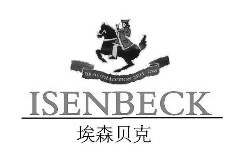 埃森贝克 ISENBECK BRAUTRADITION SEIT 1769