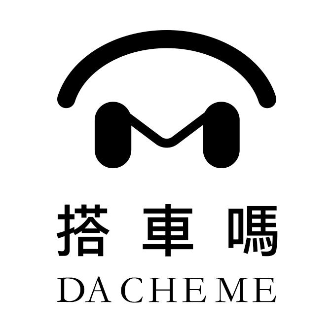 搭车吗