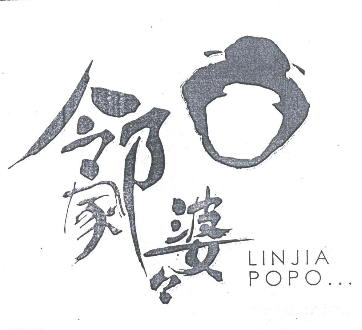 邻家婆婆