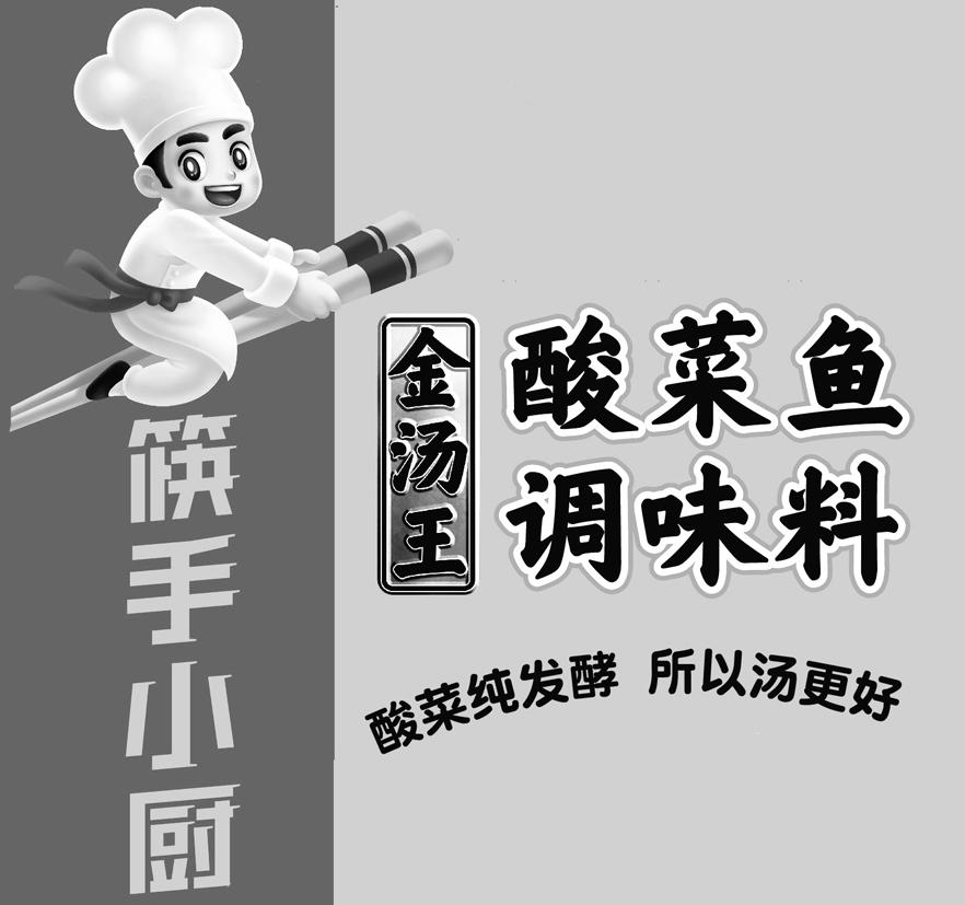 筷手小厨 金汤王 酸菜鱼 调味料 酸菜纯发酵 所以汤更好