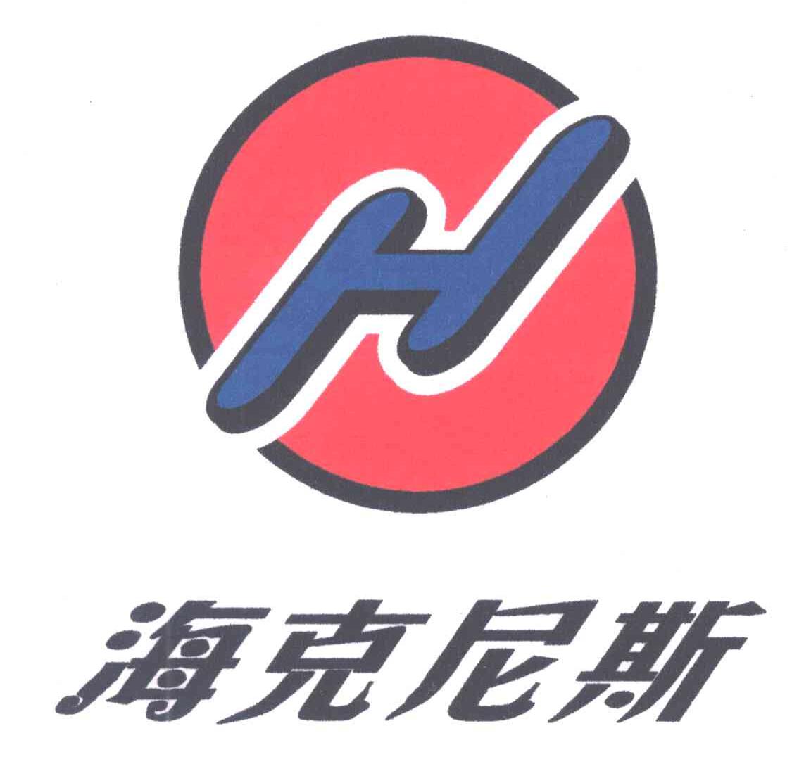 海克尼斯;H