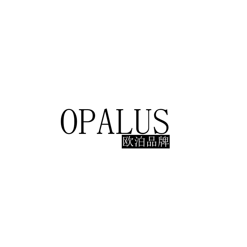 欧泊品牌 OPALUS