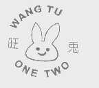 旺兔   ONE TWO