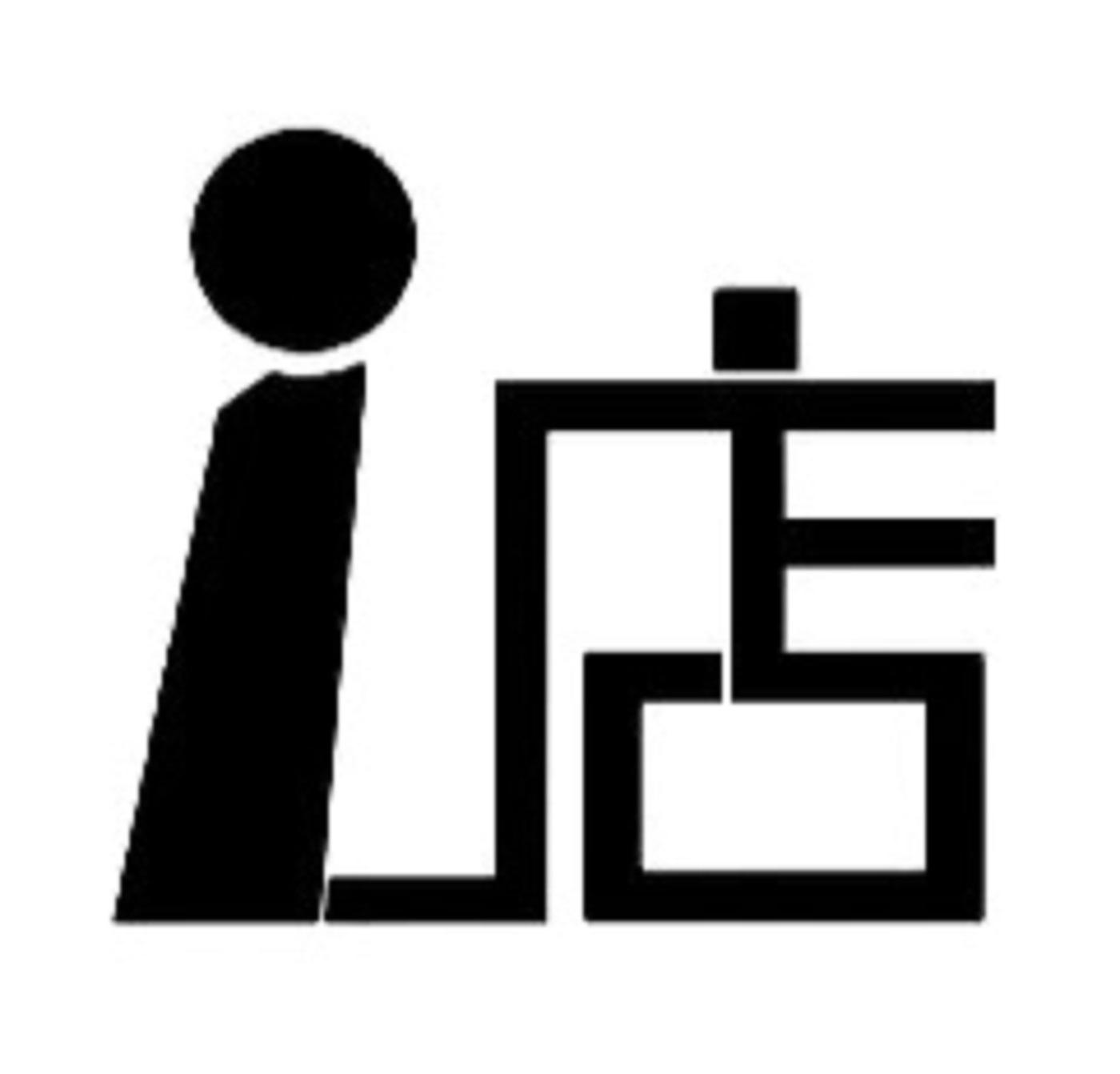 I店