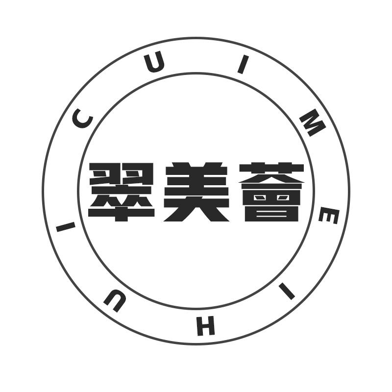 翠美荟