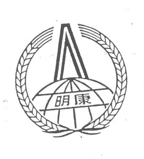 明康
