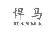 悍马