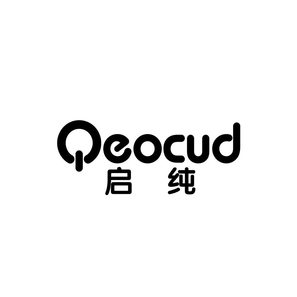 启纯 QEOCUD