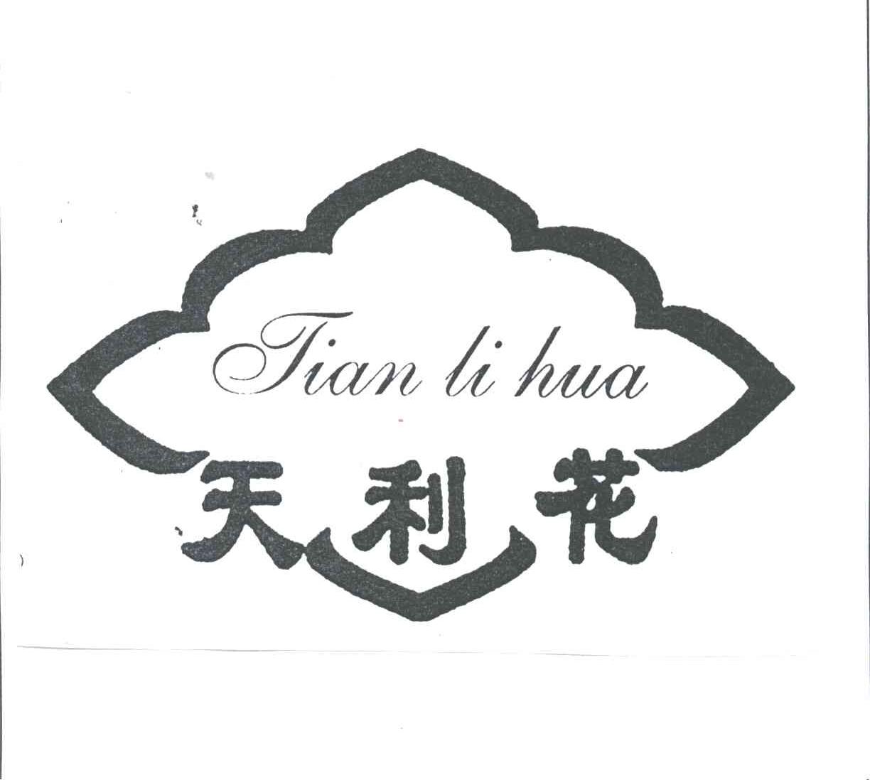 天利花