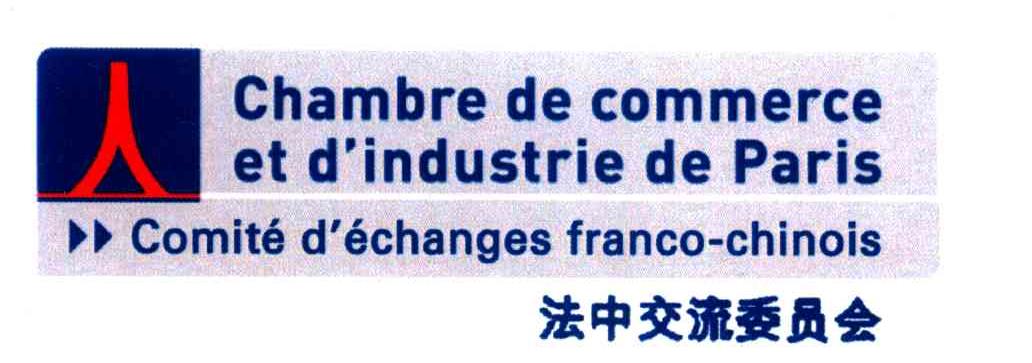 法中交流委员会;CHAMBRE DE COMMERCE ET DTNDUSTRIE DE PARIS COMITE DECHANGER FRANCO-CHINOIS