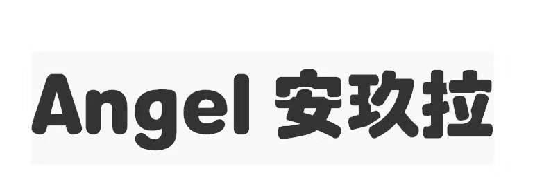 安玖拉 ANGEL