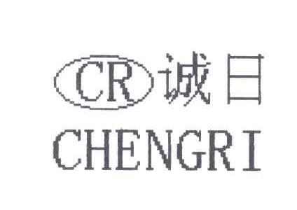 诚日;CR