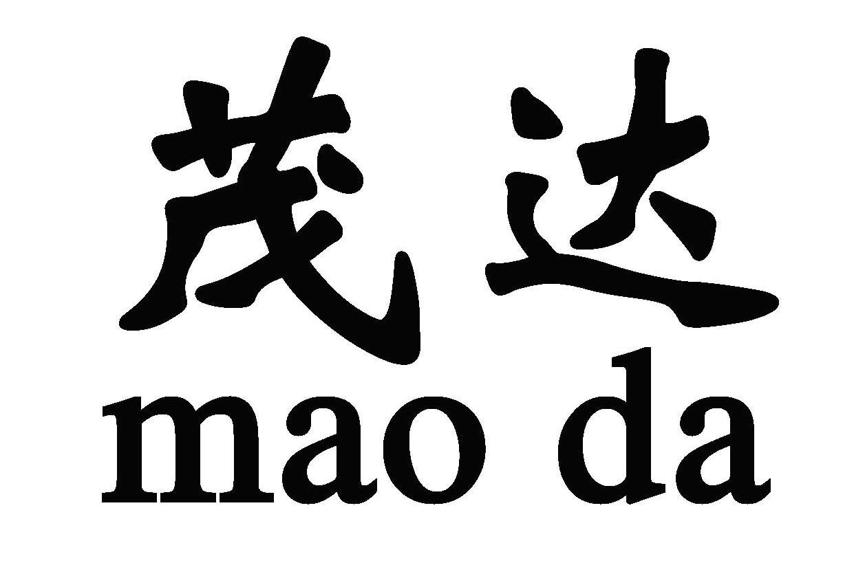 茂达