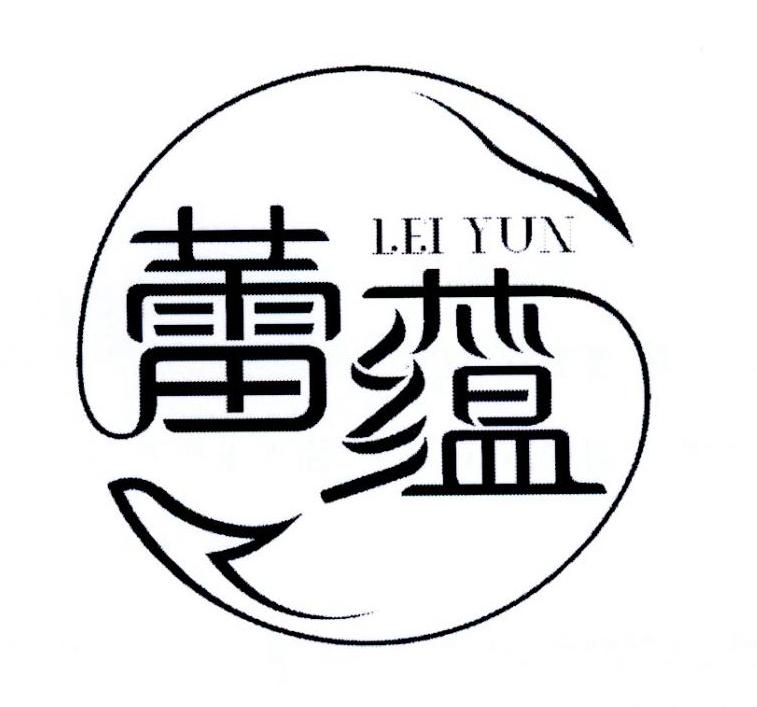 蕾蕴