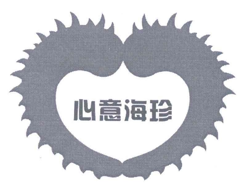 心意海珍