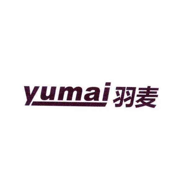 羽麦