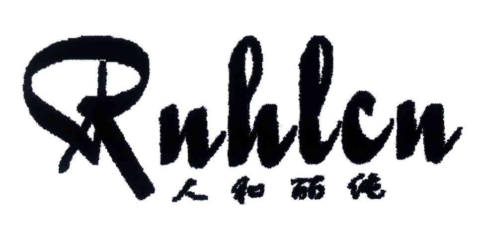 人和丽纯;RNHLCN;R