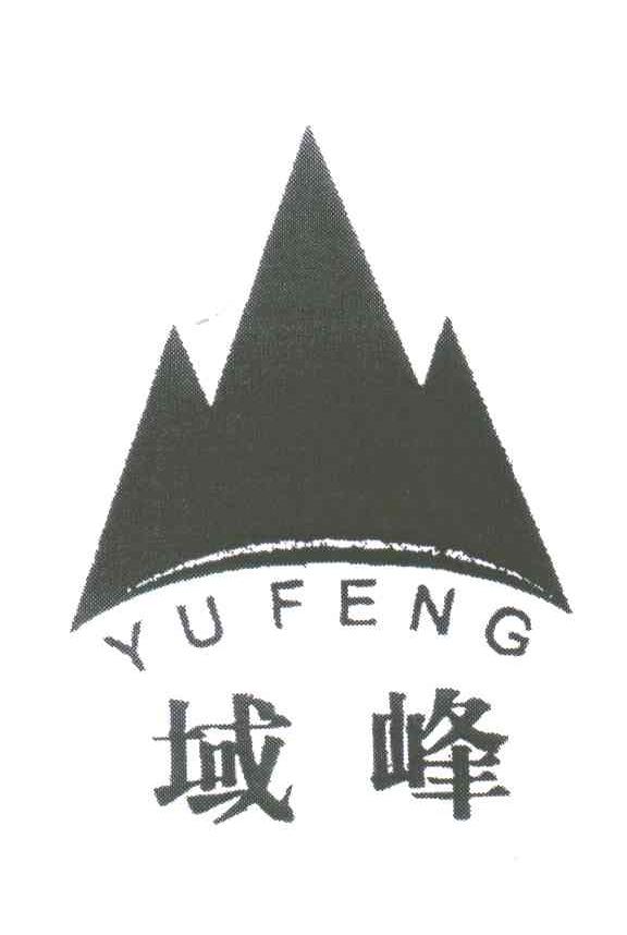 域峰及图