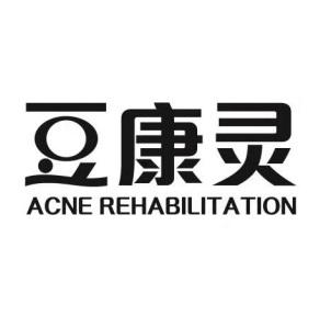 豆康灵 ACNE REHABILITATION