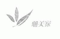 雅美家