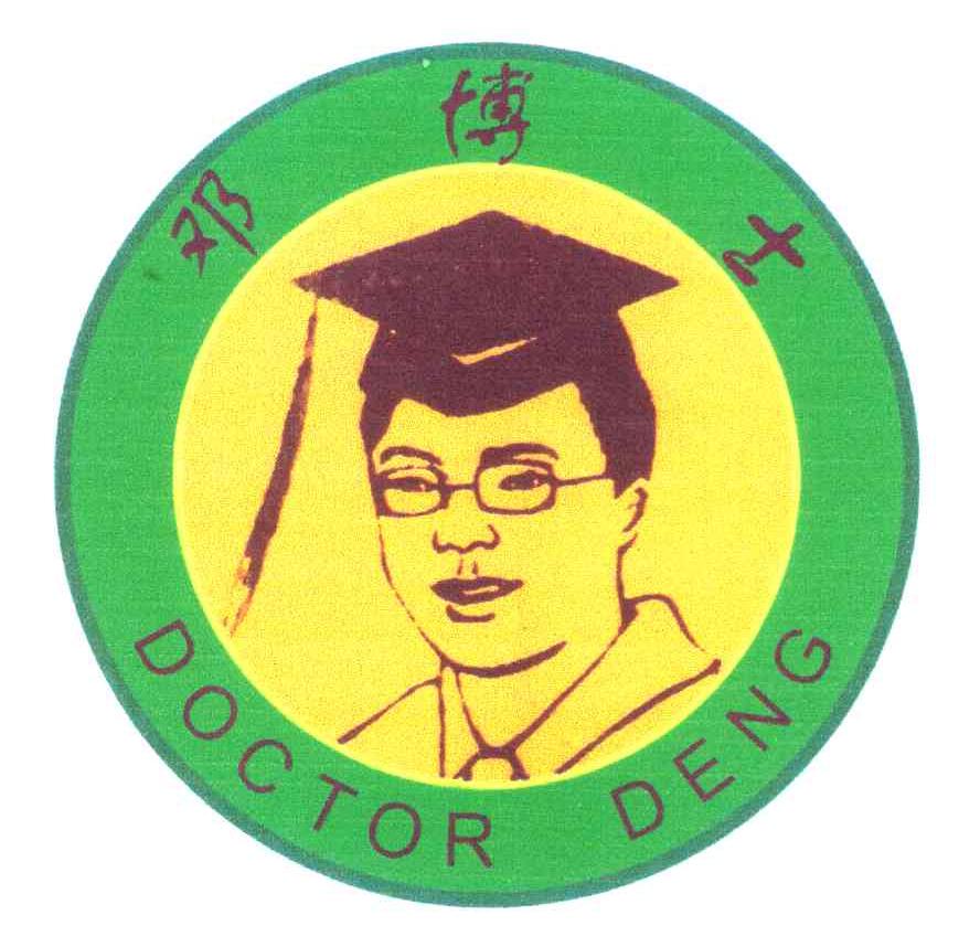 邓博士 DOCTOR DENG