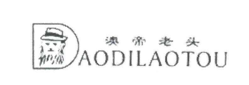 澳帝老头