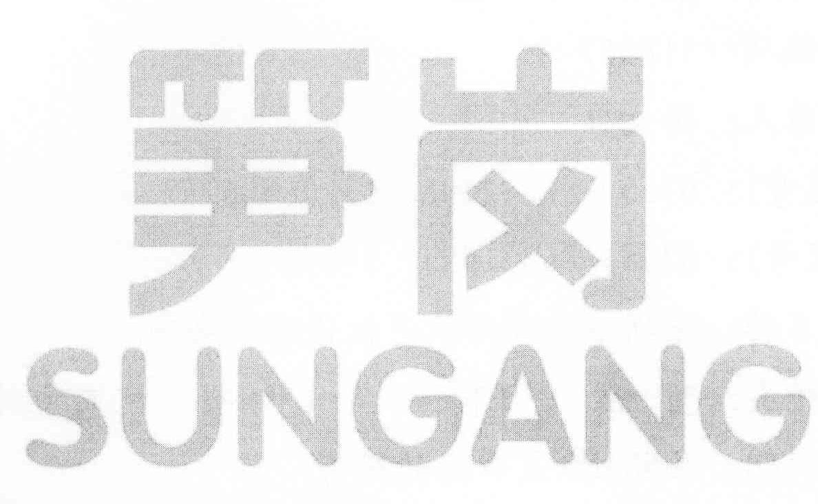 笋岗