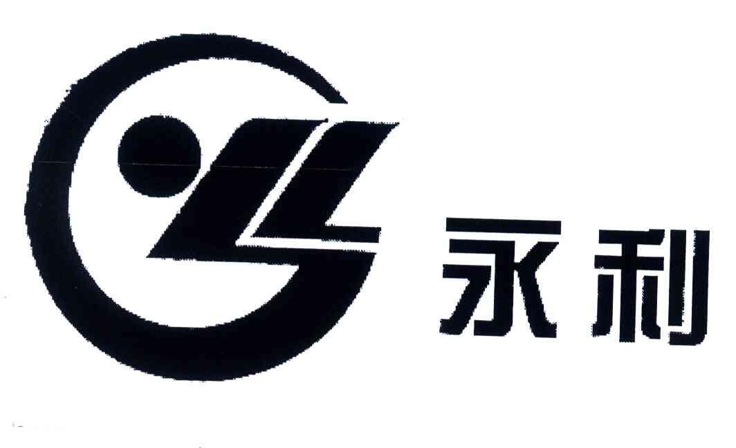 永利