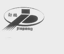 劲鹏