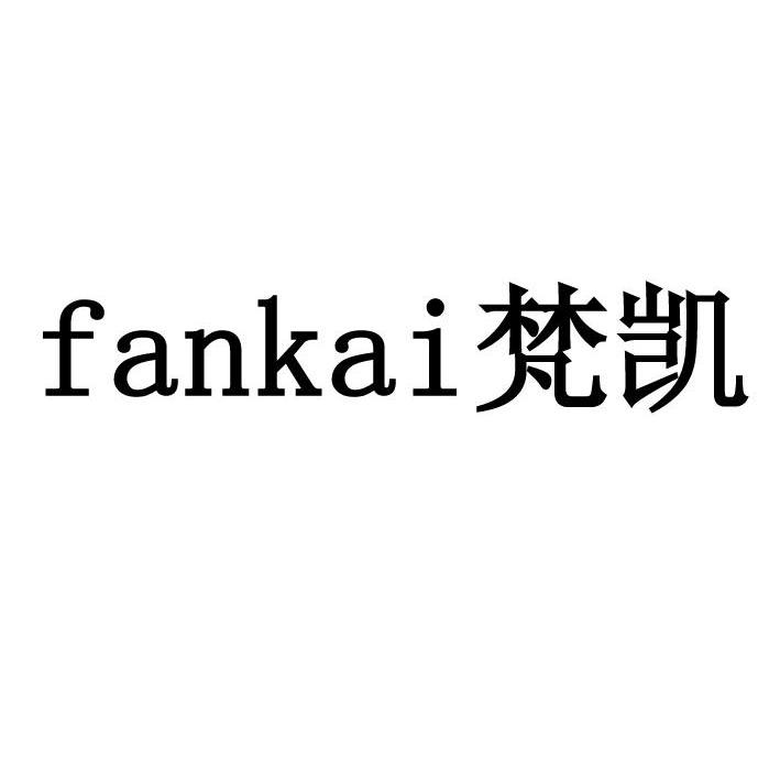 梵凯