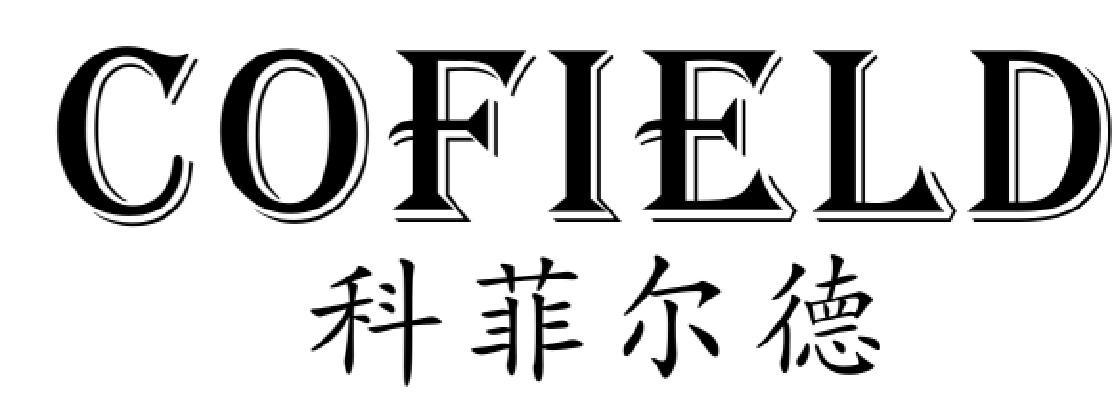 科菲尔德 COFIELD