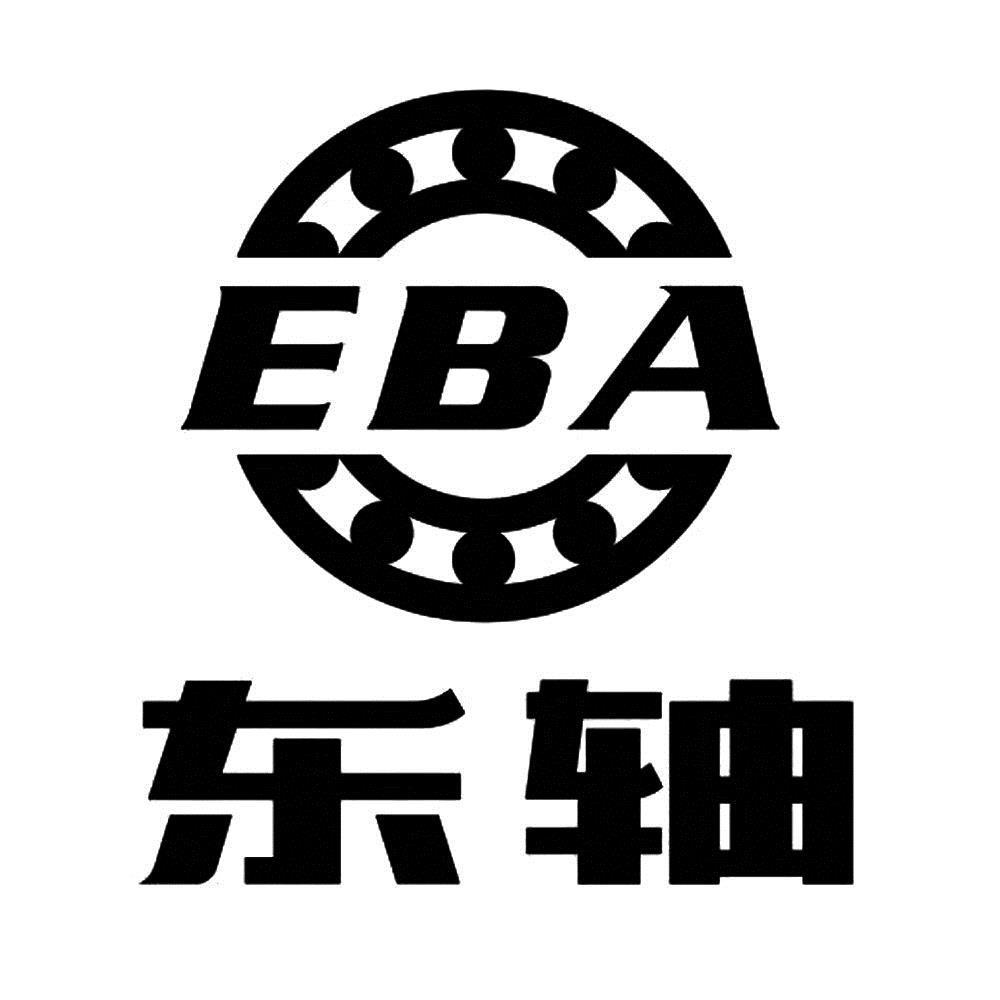 东轴 EBA
