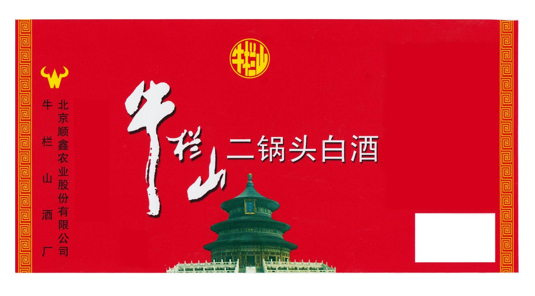 牛栏山 二锅头白酒 北京顺鑫农业股份有限公司牛栏山酒厂