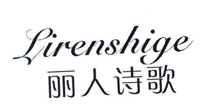 丽人诗歌