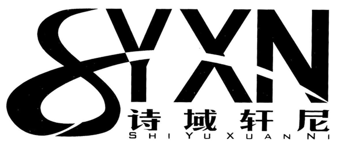 诗域轩尼 SYXN