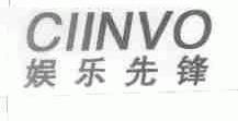 娱乐先锋