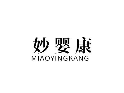 妙婴康