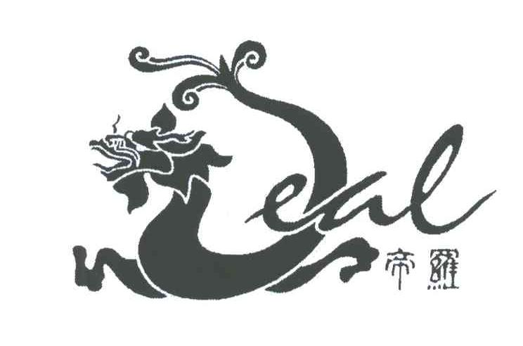 帝罗