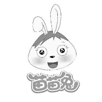 苗苗兔