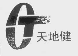 天地健