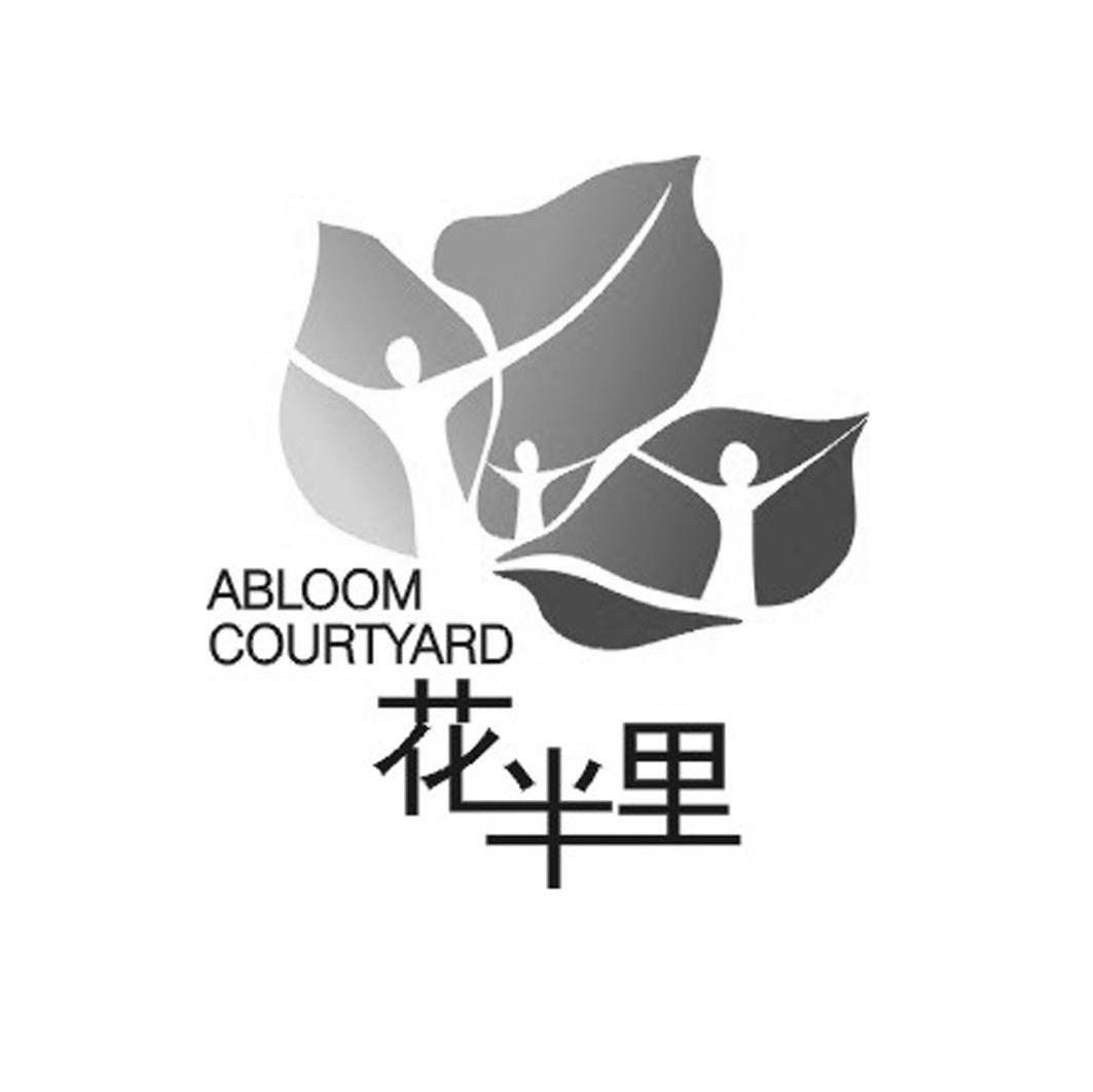 花半里 ABLOOM COURTYARD