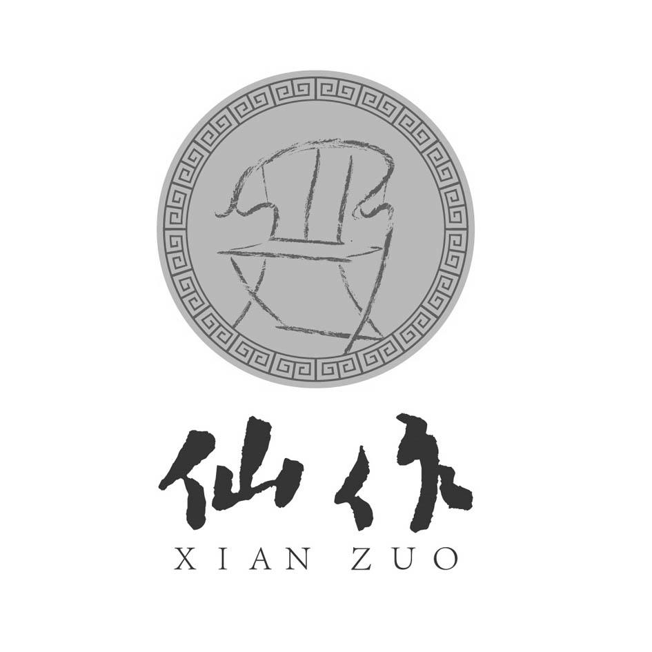 仙作
