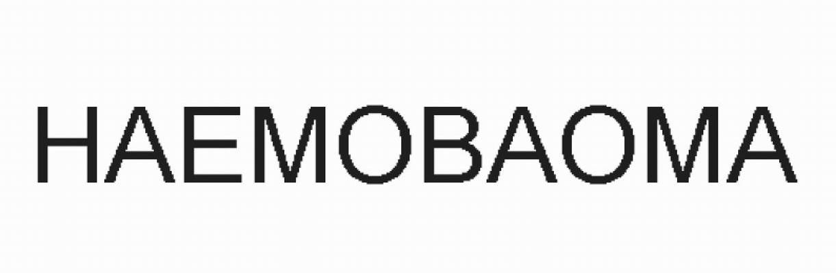 HAEMOBAOMA