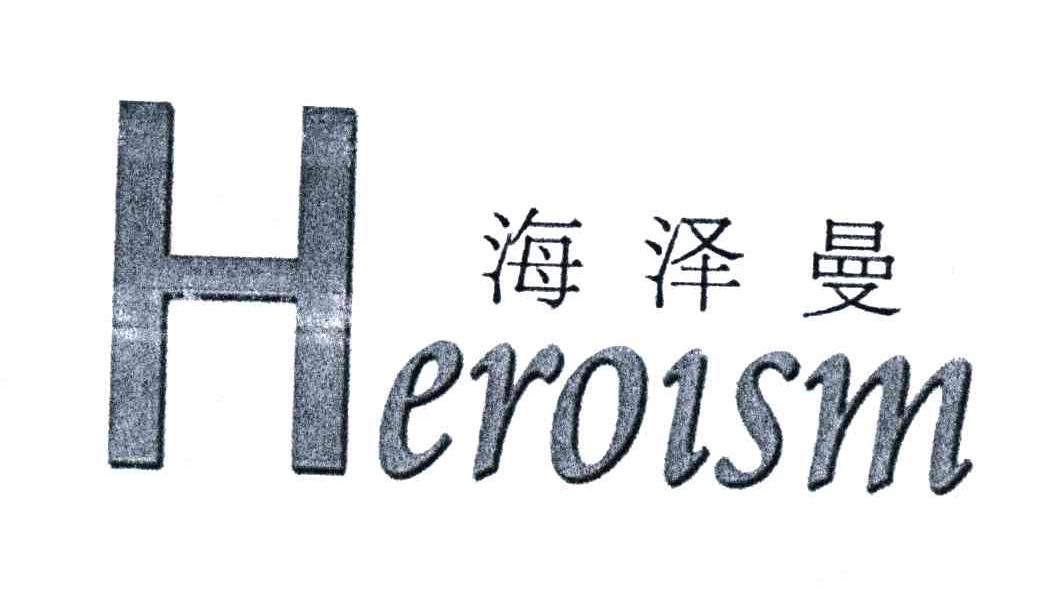 海泽曼;HEROISM