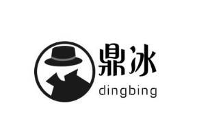 鼎冰