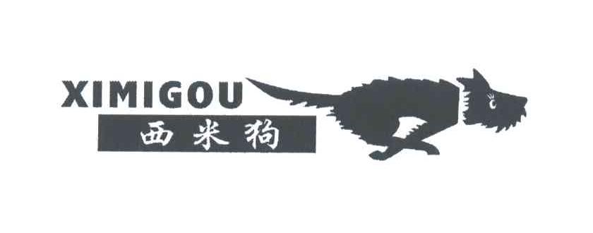 西米狗