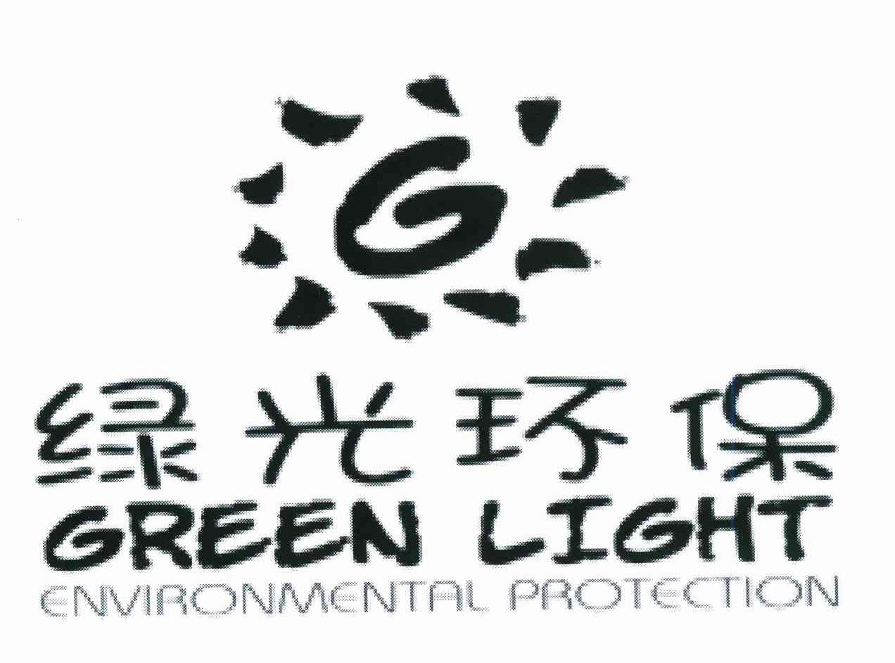 绿光环保;GREEN LIGHT ENVIRONMENTAL PROTECTION