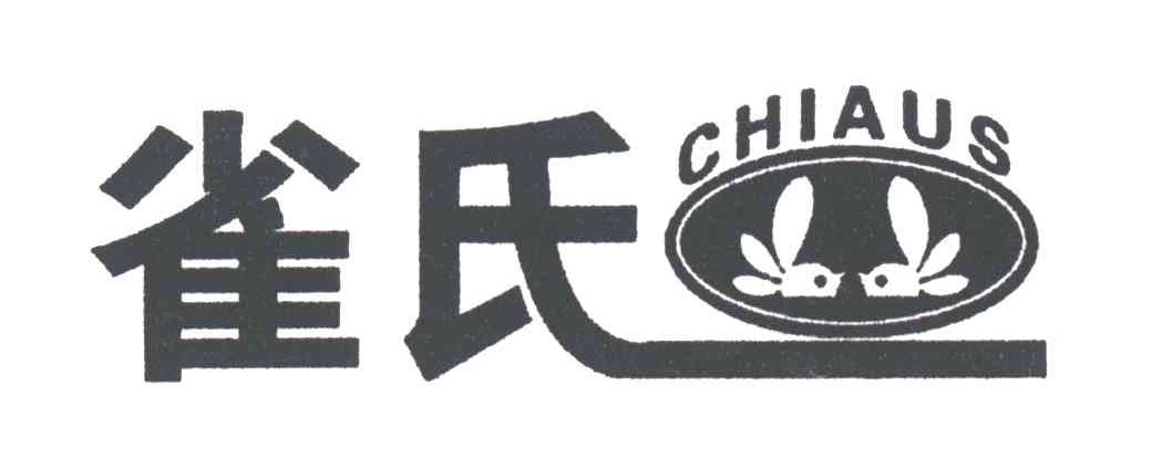 雀氏CHIAUS